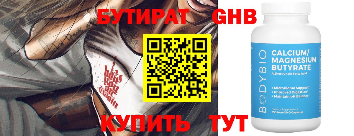 БУТИРАТ бутандиол Новочебоксарск