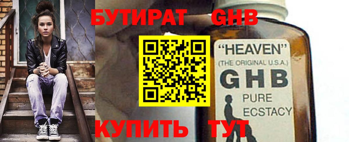 Новочебоксарск  БУТИРАТ  Вход с VPN  Бутират 1.4BDO 