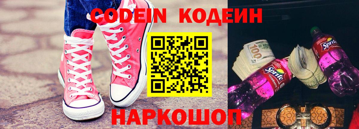Новочебоксарск  Кодеиновый сироп Lean напиток Lean (лин)  Вход с VPN  Кодеиновый сироп Lean Purple Drank 