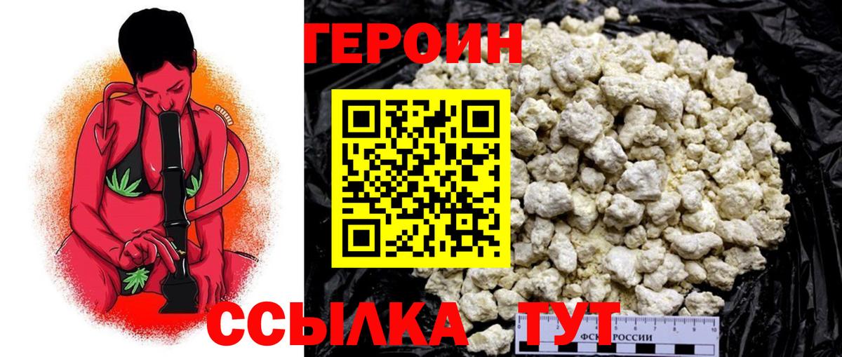 ГЕРОИН Heroin  Вход с VPN  Новочебоксарск 