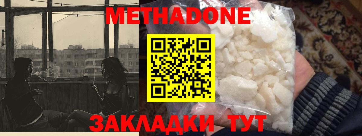 МЕТАДОН кристалл  МЕТАДОН VHQ  Вход с VPN  Новочебоксарск 